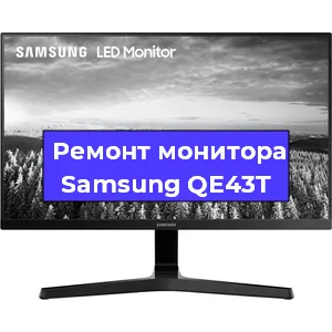 Замена блока питания на мониторе Samsung QE43T в Москве